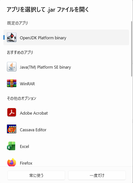 jarファイルを開くアプリを選択するWindowsのダイアログ。OpenJDK Platform binary が選ばれている